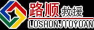 安泽道路救援