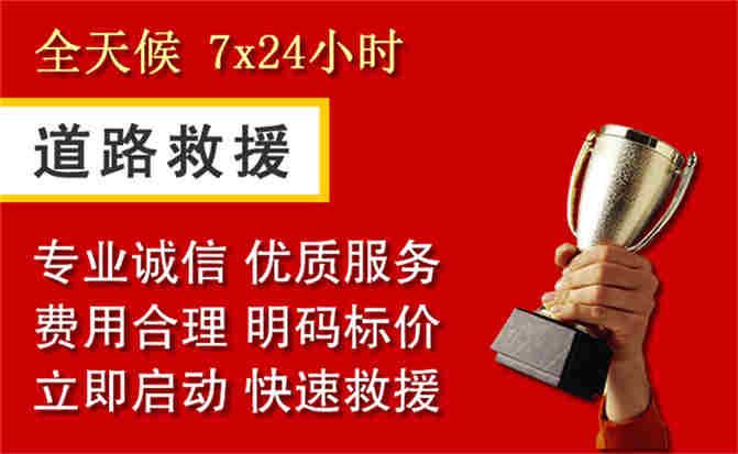安泽道路救援公司