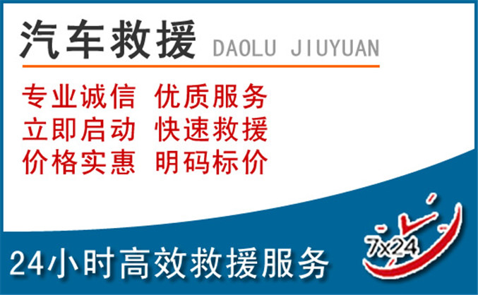 安泽汽车救援