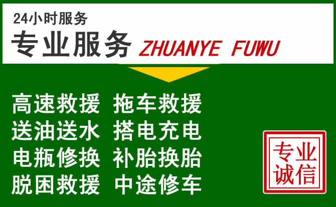 安泽附近汽车道路救援
