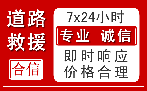 安泽新能源汽车救援